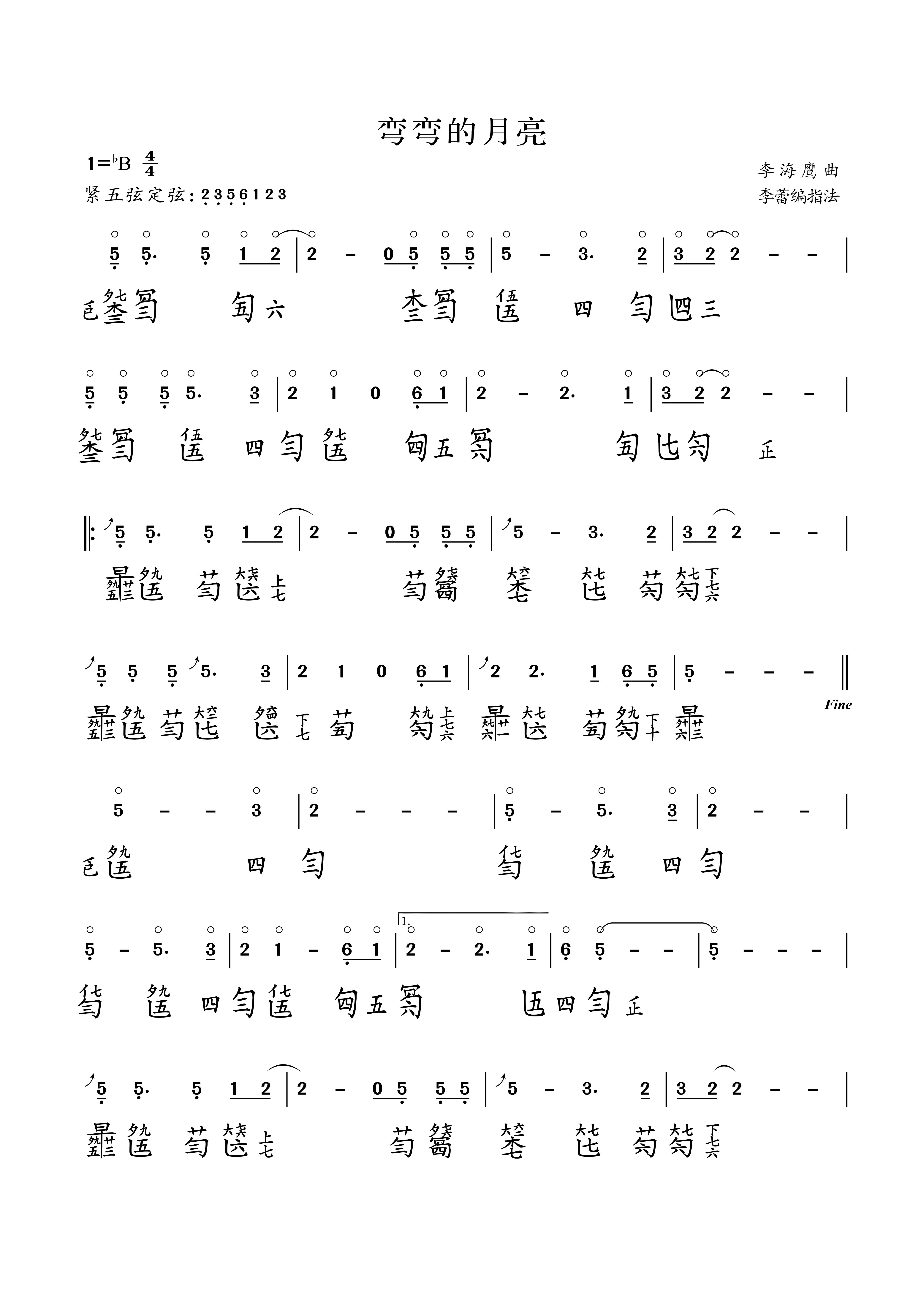 上一篇《云林禅音》古琴谱下一篇《真的好想你》古琴谱