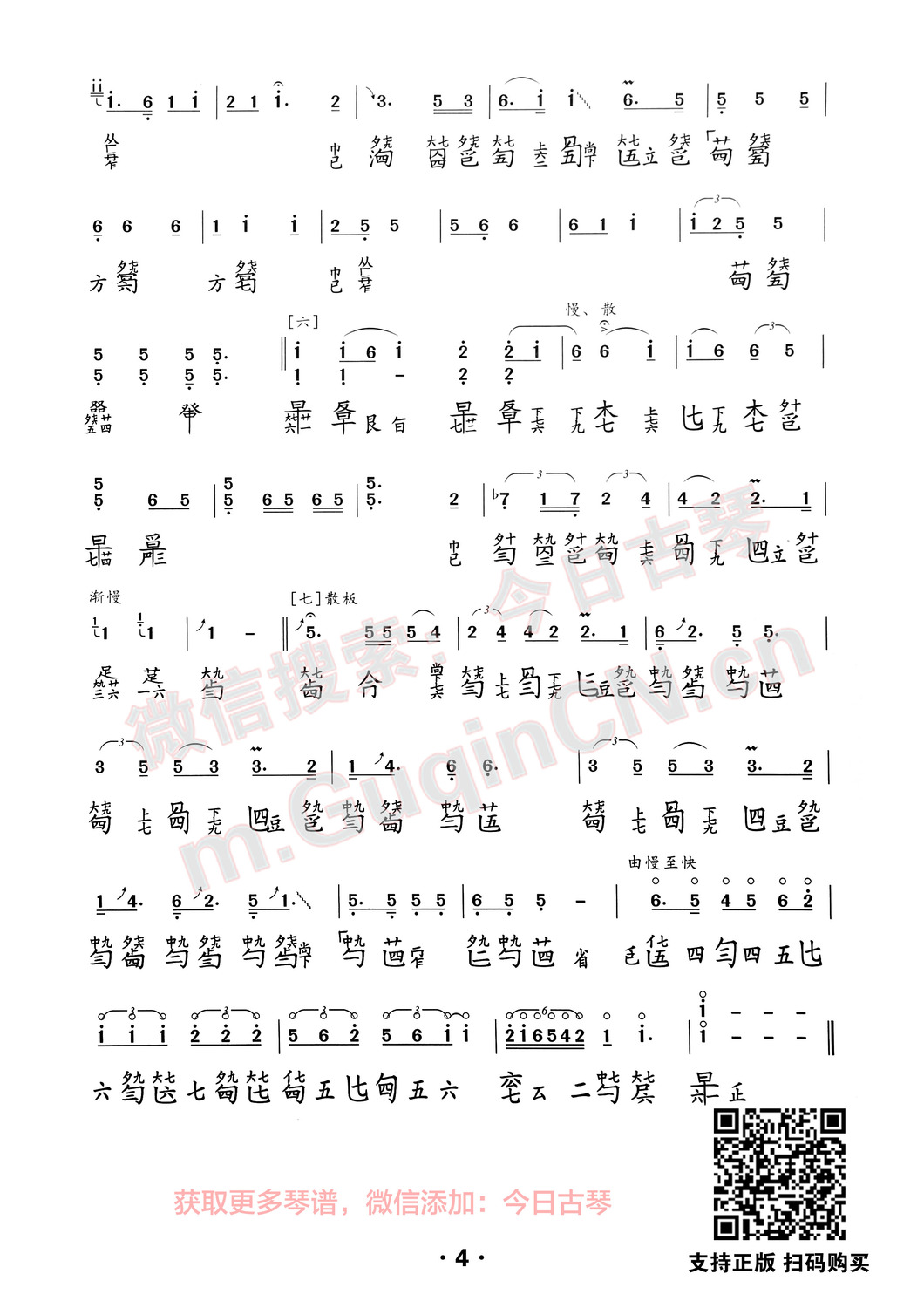 《醉渔唱晚》卫仲乐