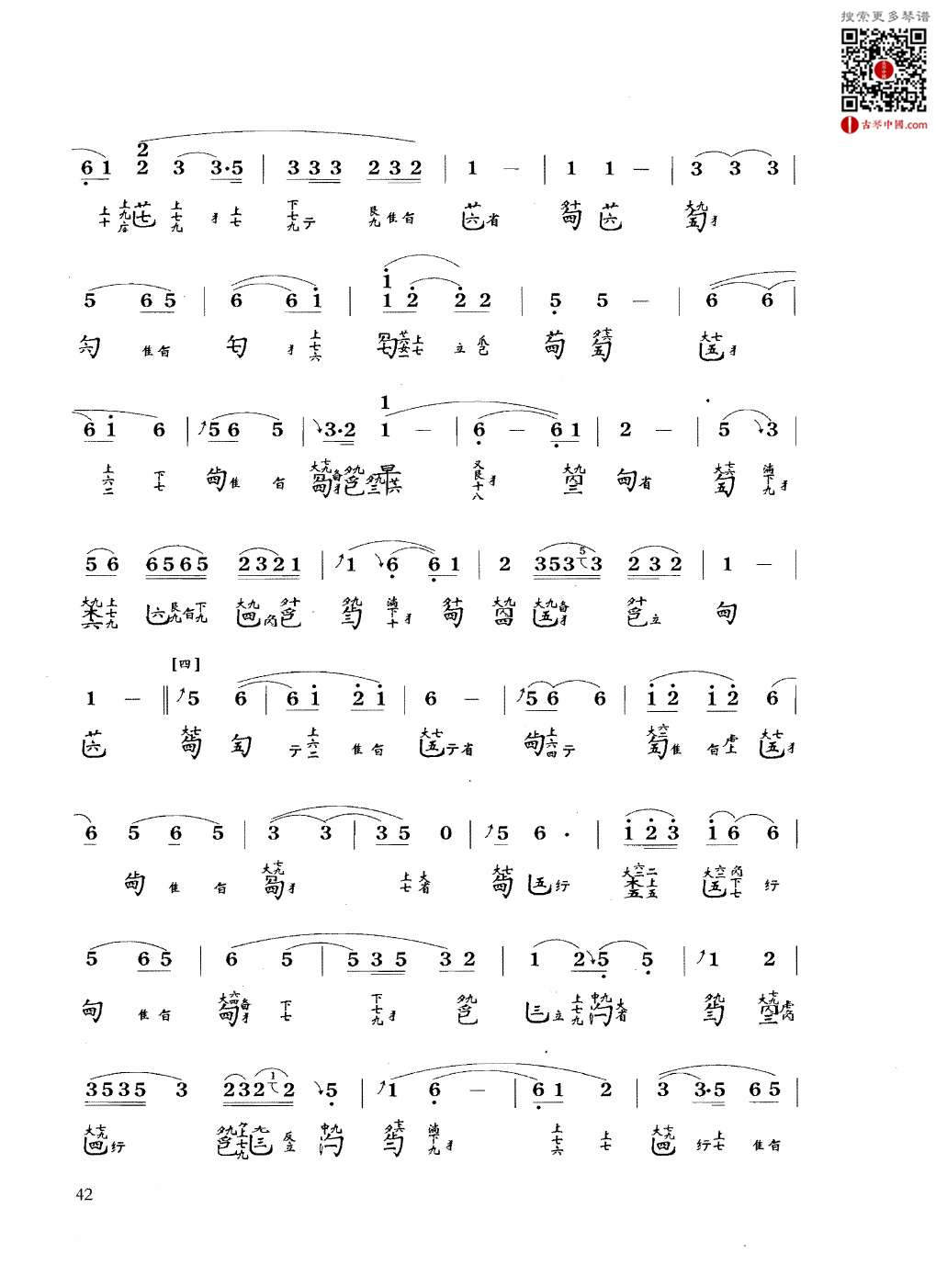 墨子悲丝吴景略打谱五知斋琴谱