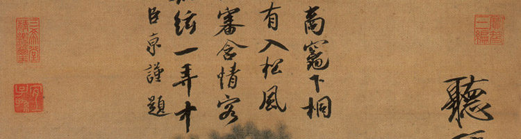 听琴图宋徽宗御笔博物馆级还原11