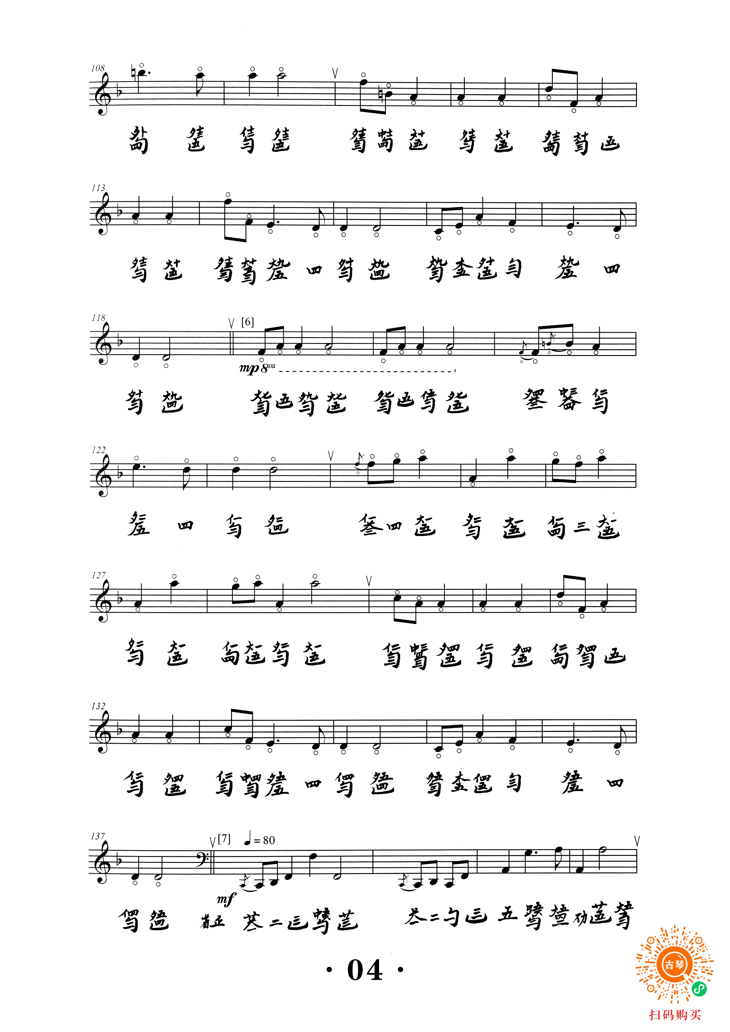 戴晓莲老师古琴谱20首