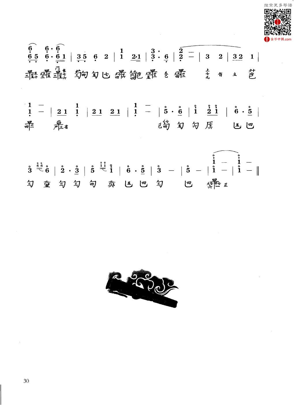 风雷引管平湖梅庵琴谱