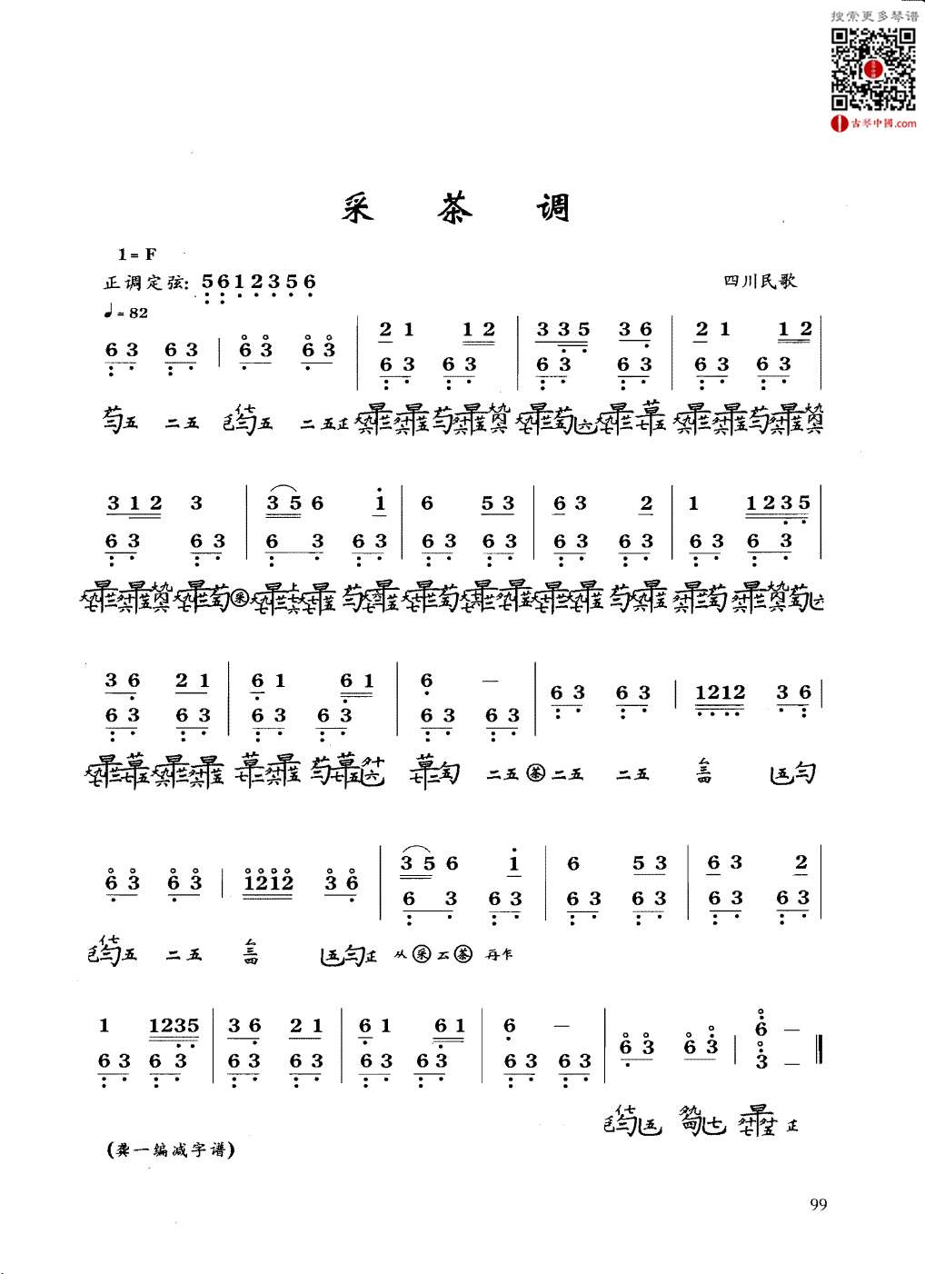 《采茶调》 - 古琴中国