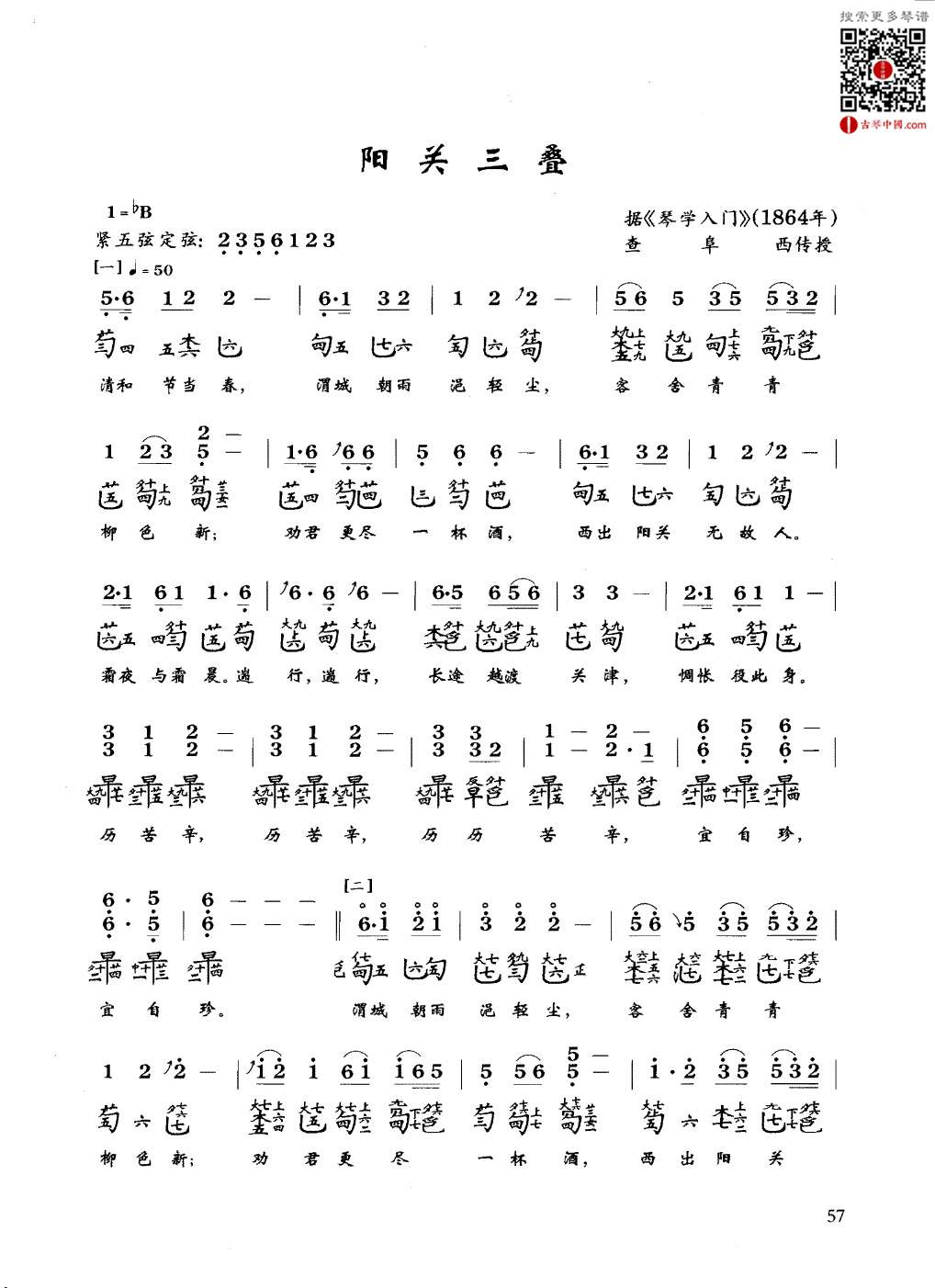 阳关三叠两个版本