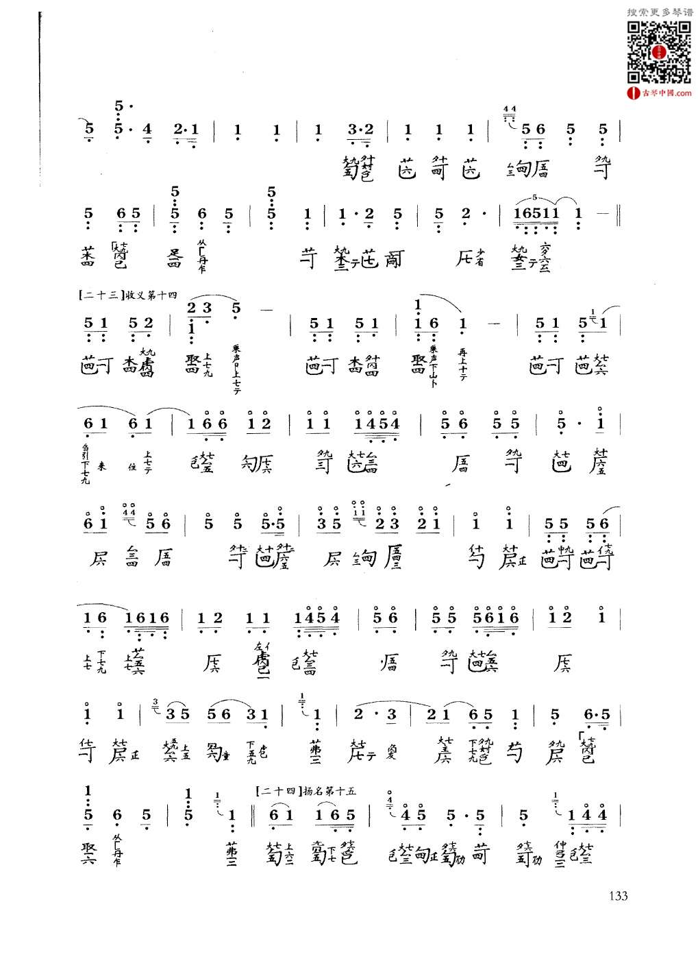 广陵散管平湖打谱神奇秘谱