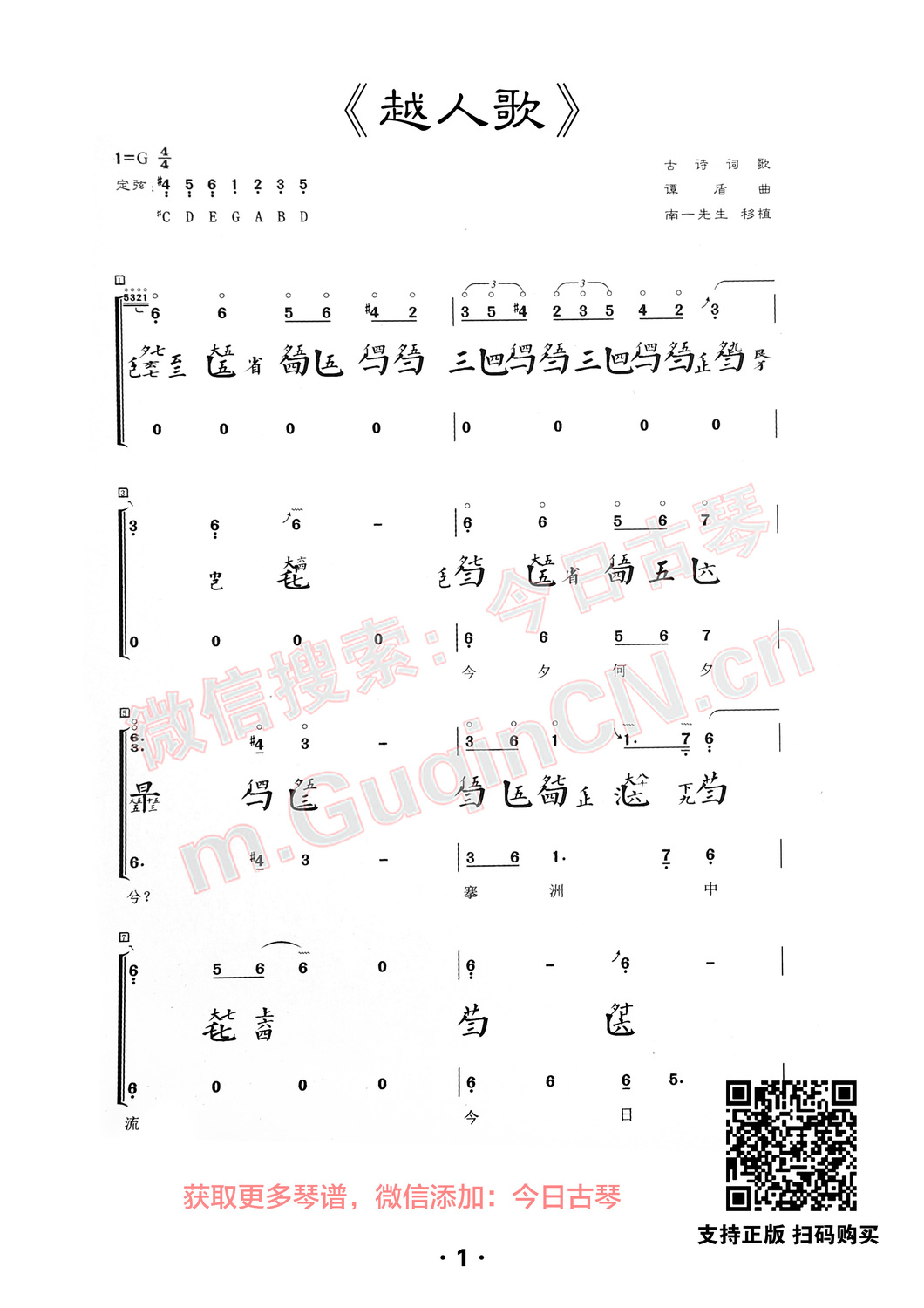 越人歌古筝谱图片