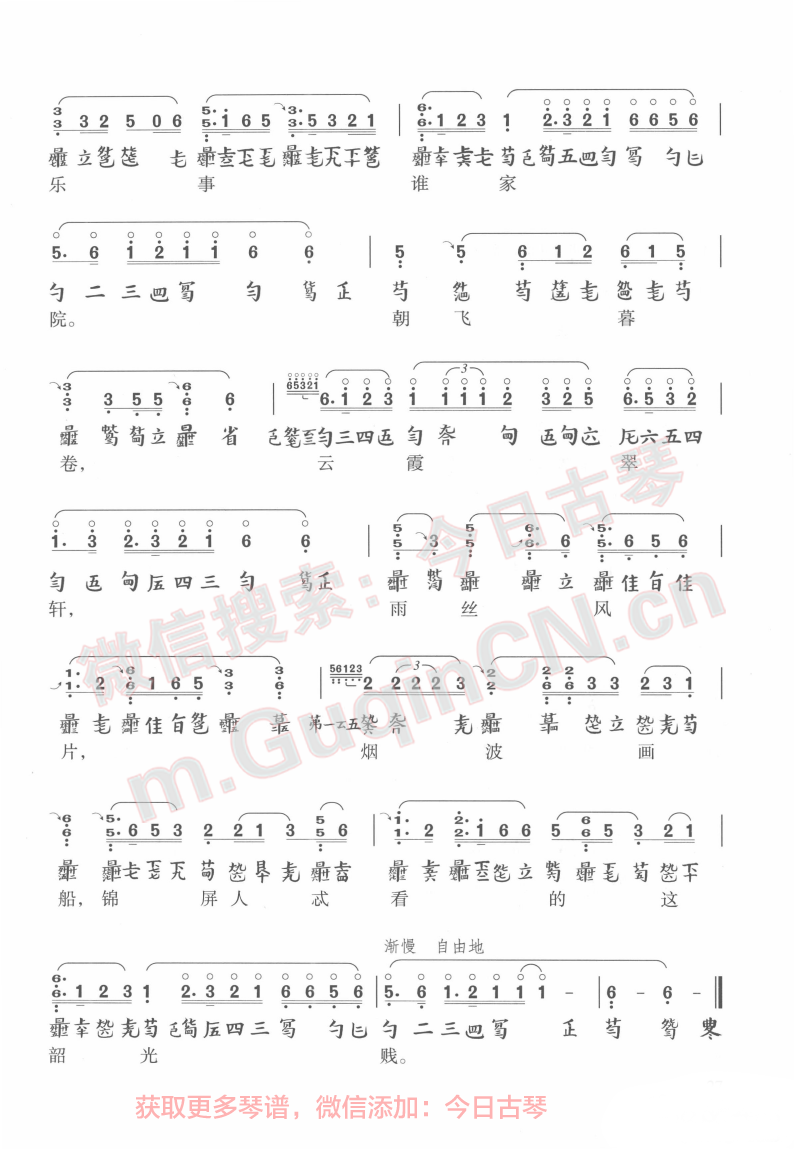 《原来姹紫嫣红开遍》葛勇编配 - 古琴中国