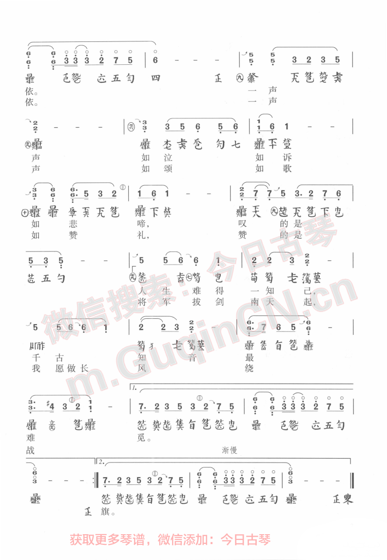 文章分类:移植古琴曲谱全部评论(0条)亲~快来评论噢!