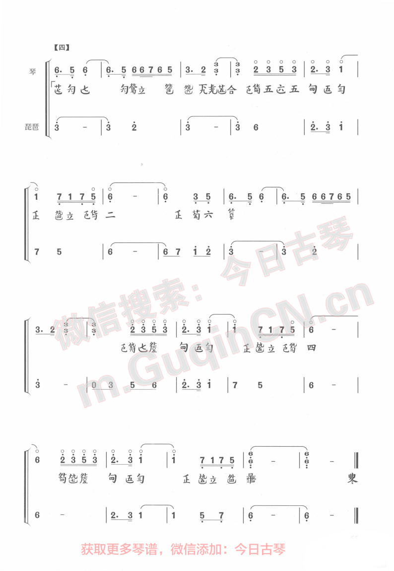 琵琶語 古琴譜減字譜 簡譜(林海) 003.png