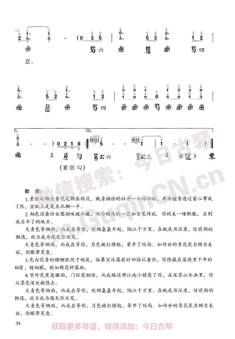 《青花瓷》杨青编配 - 古琴中国